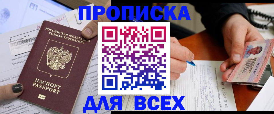 временная регистрация 2025 в Магадане