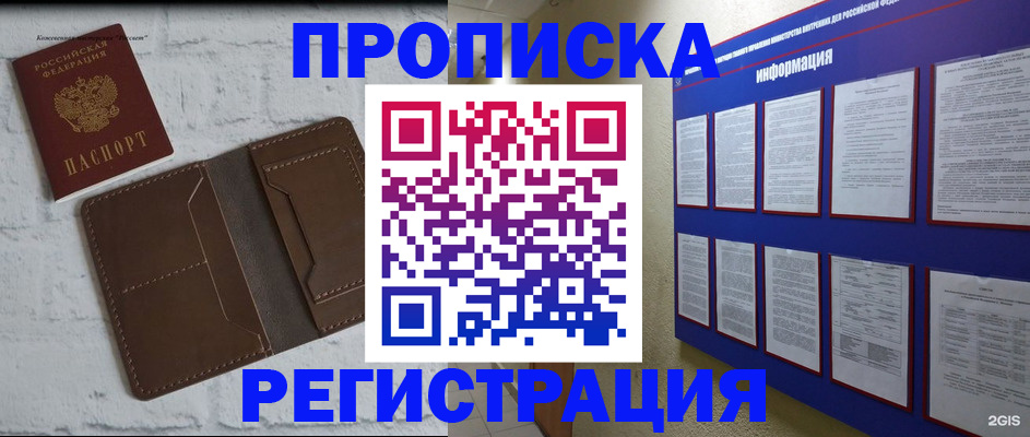 прописка гарантия в Магадане